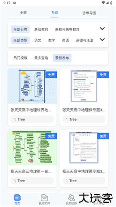 树图思维导图app下载 v1.0.4