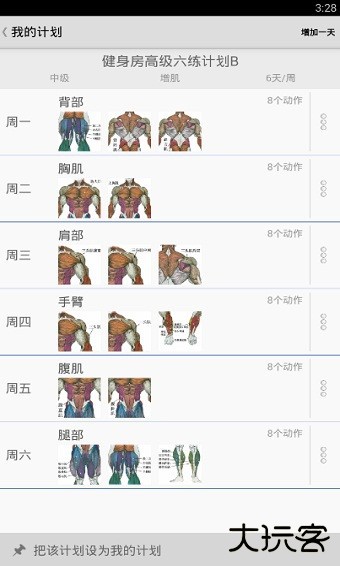 健身宝典安卓手机版下载 v2.2.7