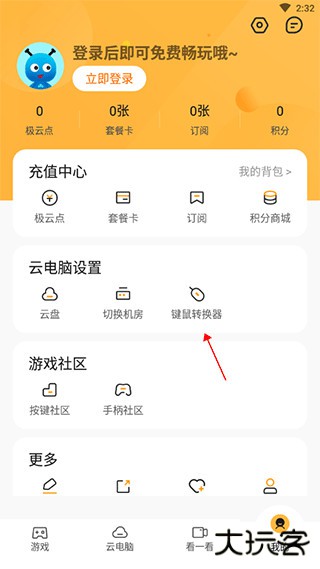 极云普惠云电脑
