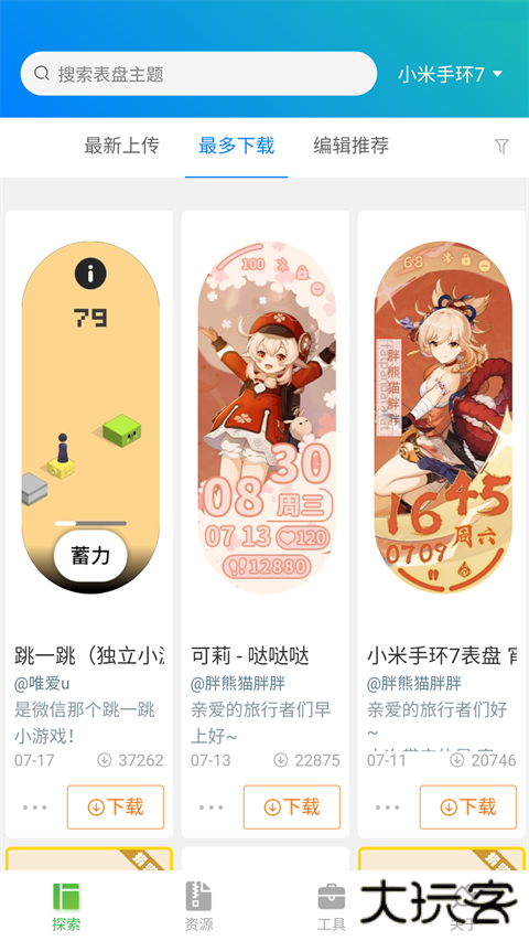 表盘自定义工具最新版下载 v1.0.2