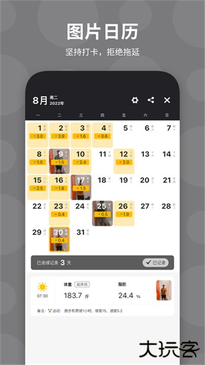 体重日记下载 v2.7.6