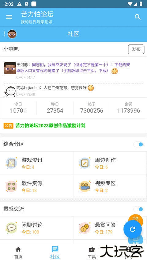 苦力怕论坛中文版下载 v4.0.0