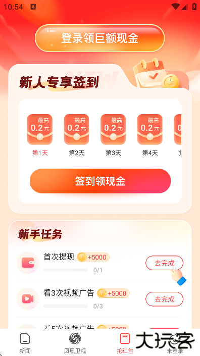 凤凰新闻极速版app官方下载安卓