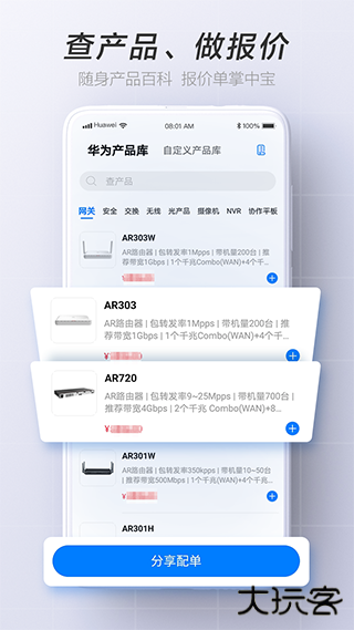 华为坤灵app下载 v2.0.1800