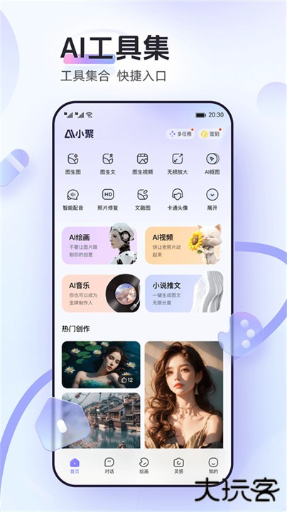 AI小聚智能助手下载 v1.0.3