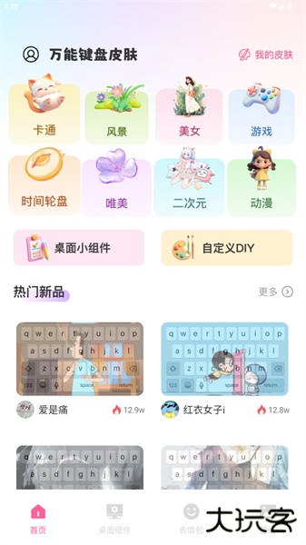 万能键盘皮肤手机版