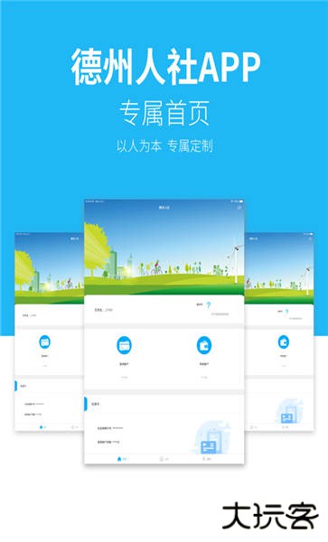 德州人社app最新版下载 v3.0.5.8