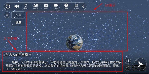 生动科学ar手机版