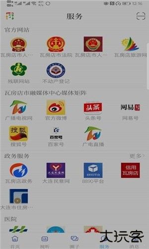 爱瓦房店app下载 v1.3.6.4