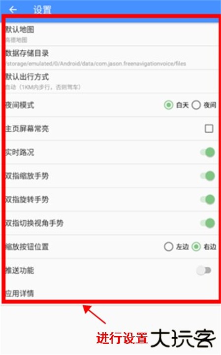 语音导航安卓版