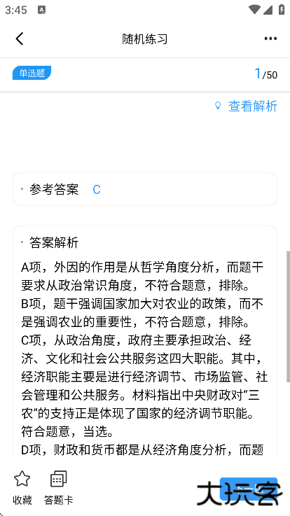 辅警题库官方下载最新版