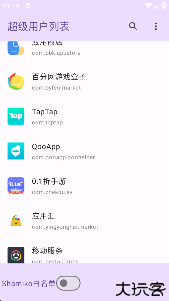 超级用户列表管理器下载下载 v1.0