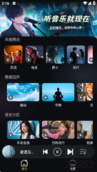 苏打音乐最新版