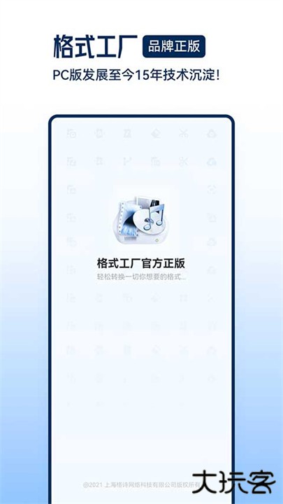 格式工厂下载 v6.6.1