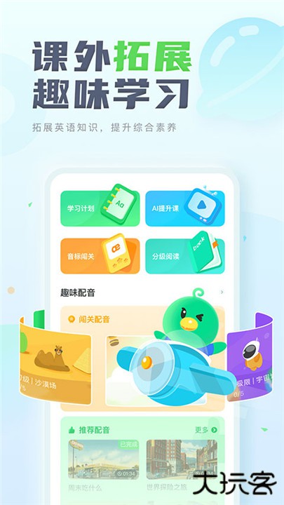 E听说中学下载 v7.0.0.1637