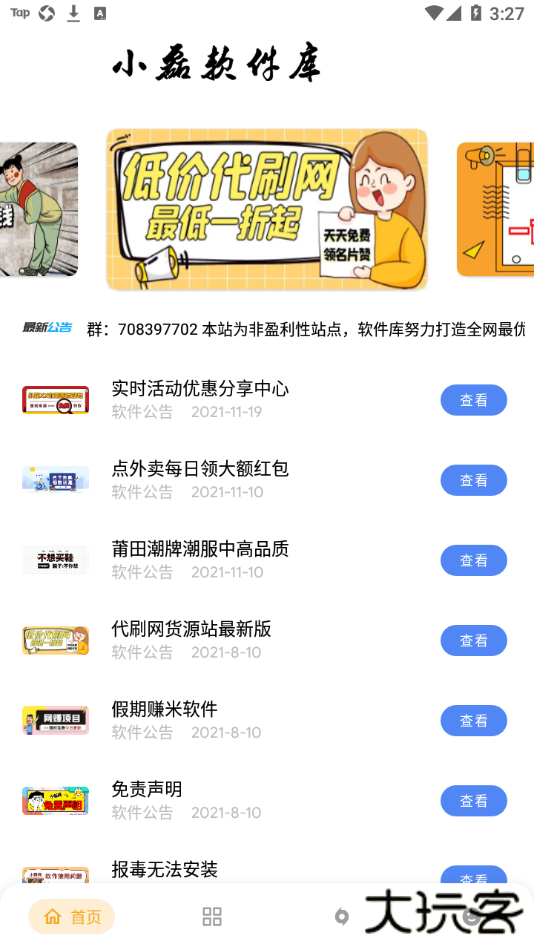 小磊软件库官方版下载下载 v3.1