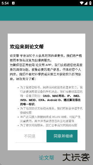 论文帮软件下载手机版下载 v4.0.0