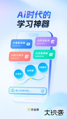 作业帮暑假版下载 v14.31.0
