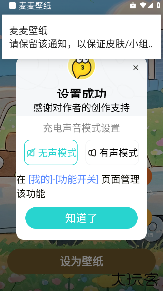 麦麦壁纸app最新版下载下载 v1.6.0