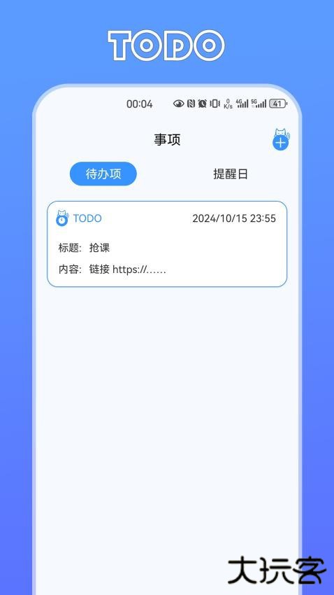 定时猫app安卓版下载 v2.0.0