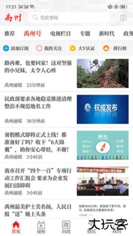 云上禹州下载 v2.5.3