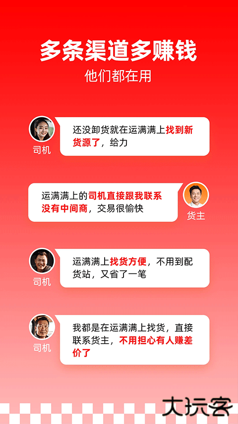 运满满司机版下载安装免费下载 v8.98.5.0