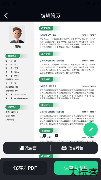 AI简历美化大师app手机版下载下载 v3.1.1