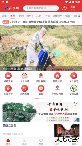 在贺州下载 v1.3.9