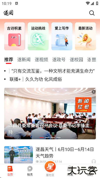 遂阅app官方版免费下载