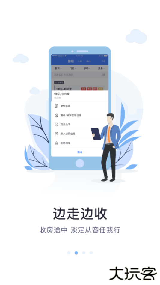 麦滴管家Pro下载 v1.7.3