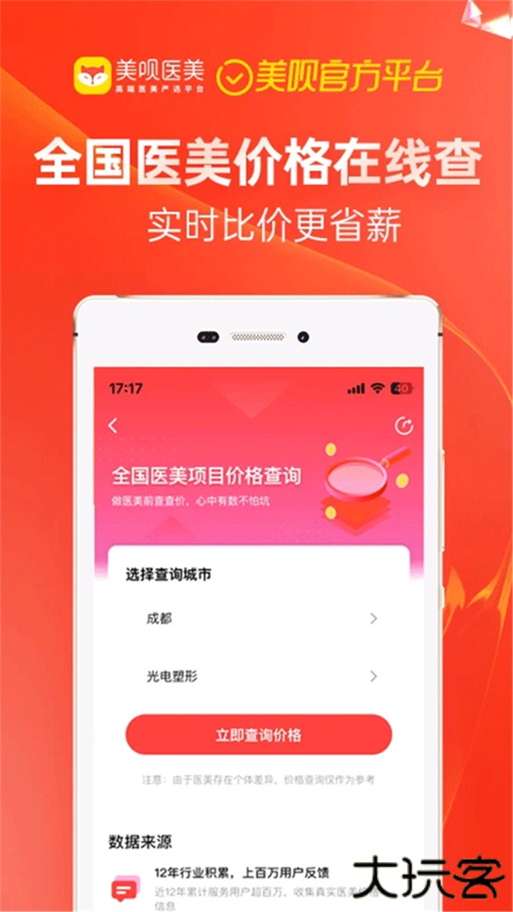 美呗医美下载 v11.6.4