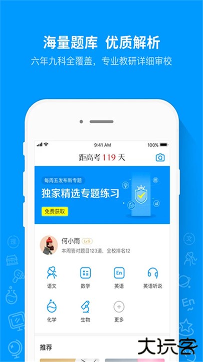 猿题库app下载 v9.36.4