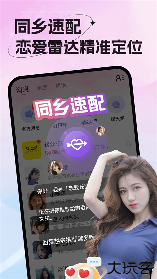 老乡婚恋社app官方下载下载 v2.112.320