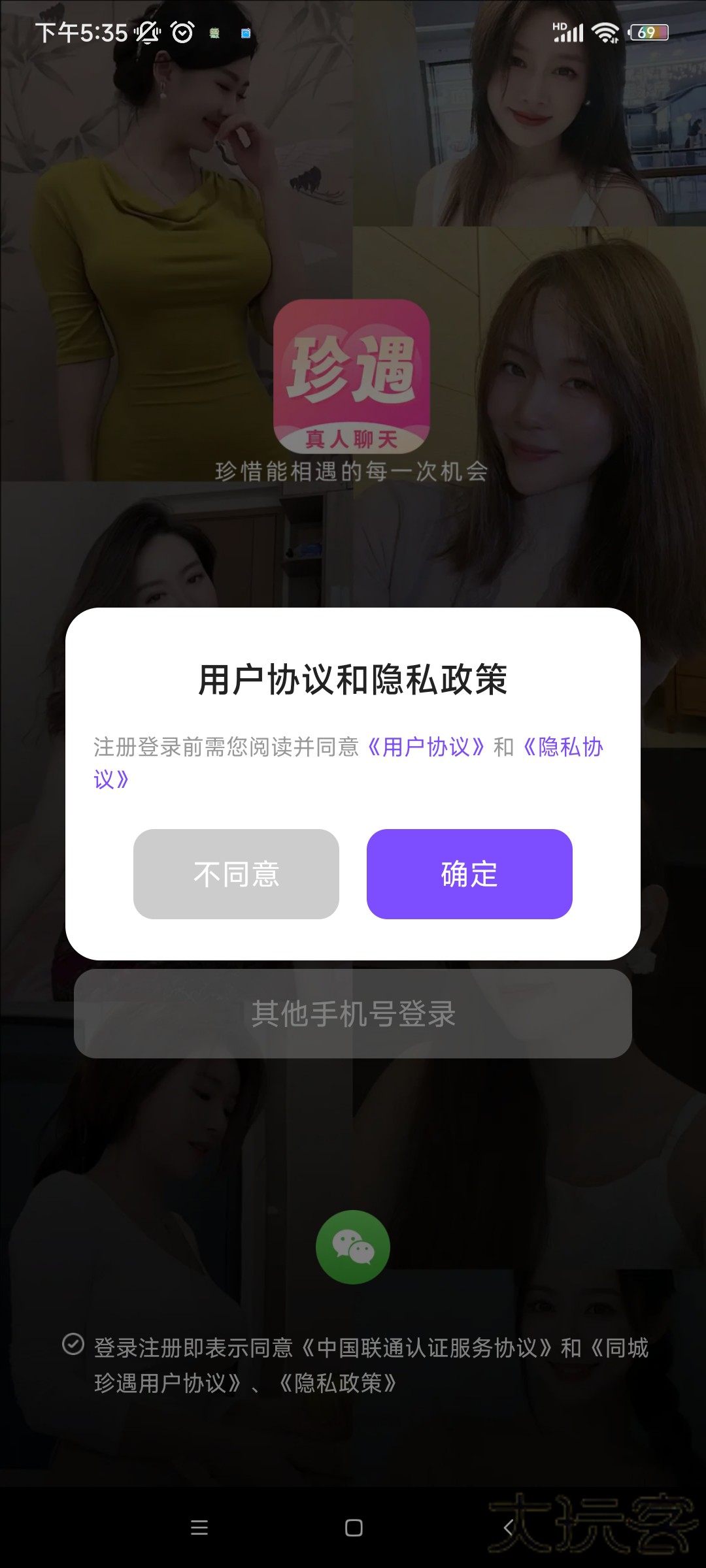 同城珍遇下载手机版下载 v1.4.0