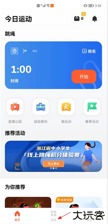 天天跳绳最新版