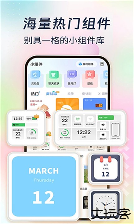 主题小组件美化软件下载 v1.7.2
