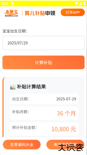 育儿补贴申领计算器官方版