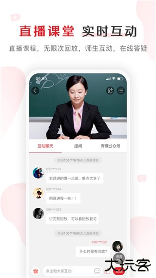 库课网校app下载 v7.2.20