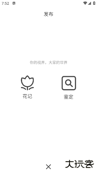 花伴侣下载拍照识花2025