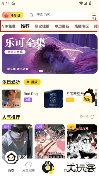 腐宝FM官方版最新版