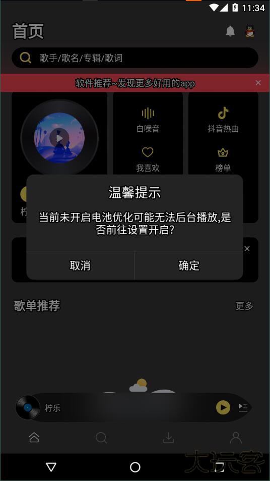 柠乐音乐app下载 v1.3.83