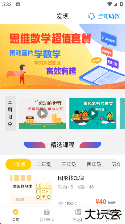小学思维奥数下载官方版