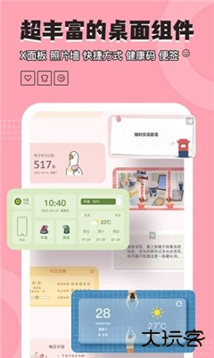 元气小组件图标大全高清版下载 v2.0.9