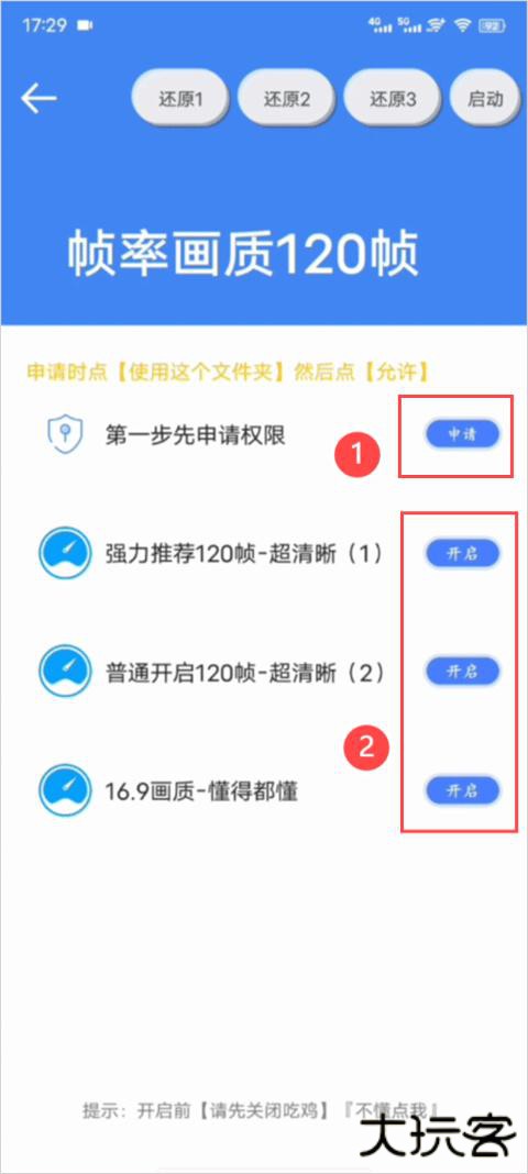 帧率猫app