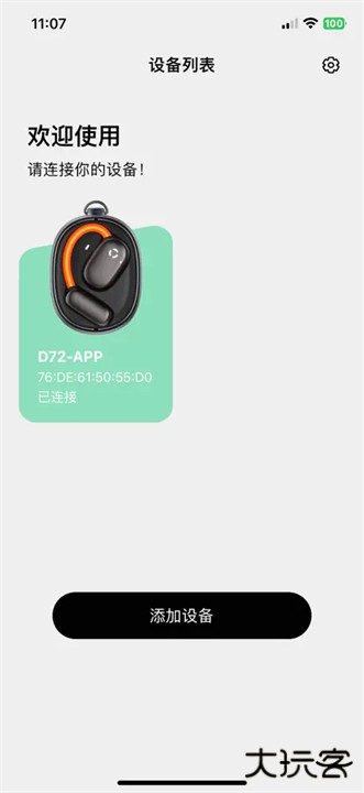 追音人耳机软件手机版下载 v1.0.1