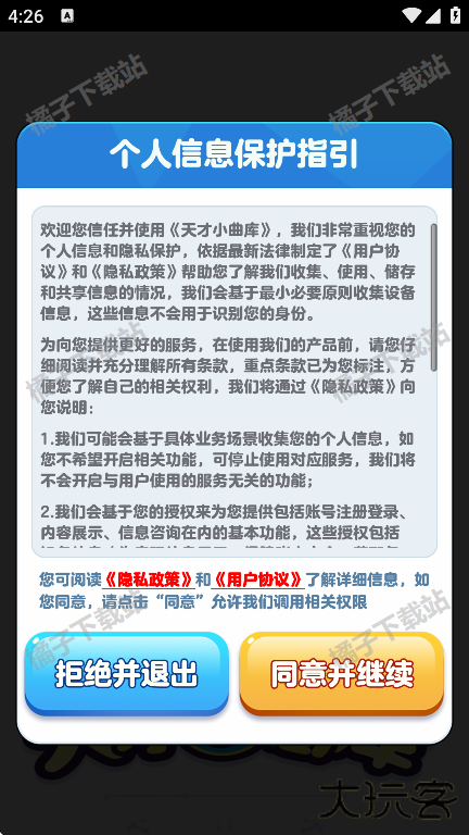 天才小曲库app下载安卓版