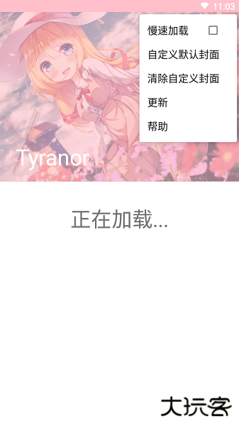 tyranor模拟器下载 v2.3.2