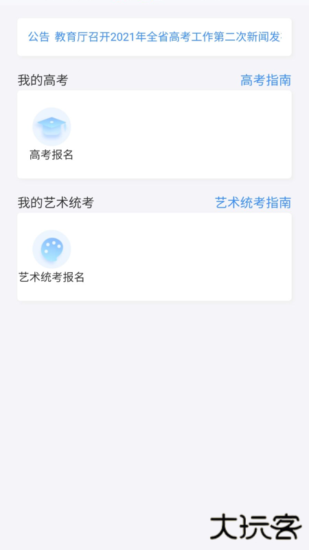 潇湘高考软件下载 v1.6.8