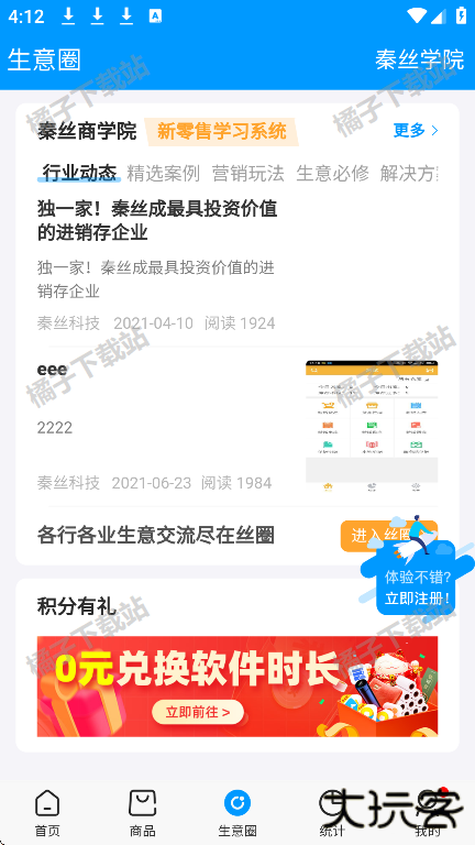 秦丝进销存app最新版下载