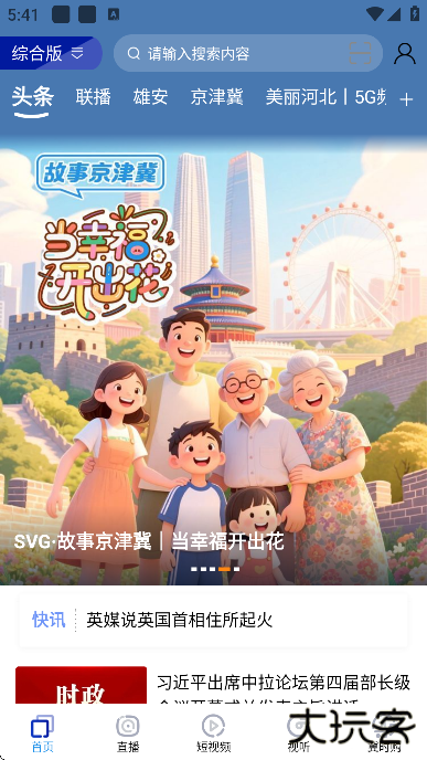 冀时软件下载官方正版